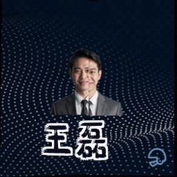 王磊